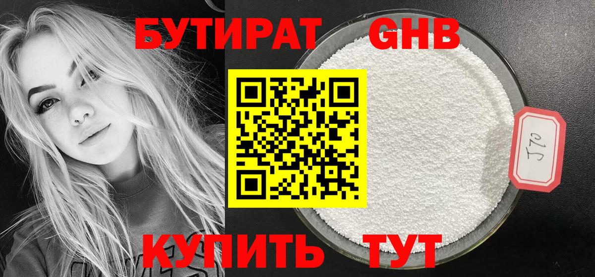 Бутират вода Мегион