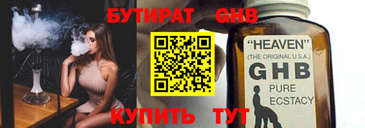 Бутират Butirat  Вход с VPN  Мегион 
