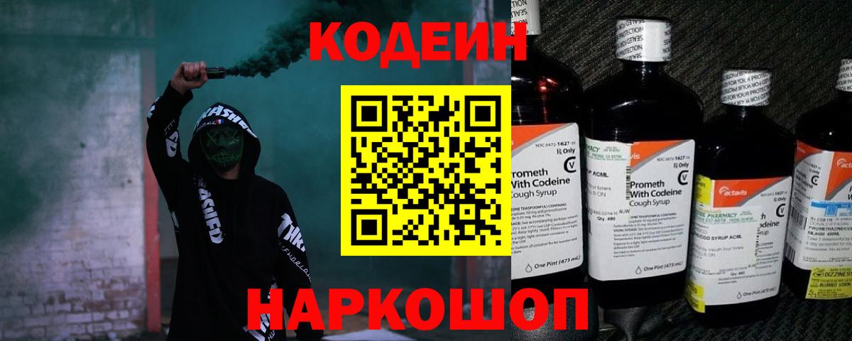 Кодеин напиток Lean (лин) Мегион