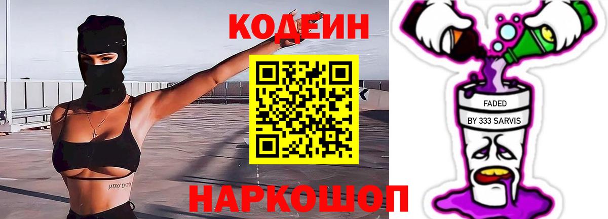 Кодеиновый сироп Lean напиток Lean (лин)  Вход с VPN  Мегион 
