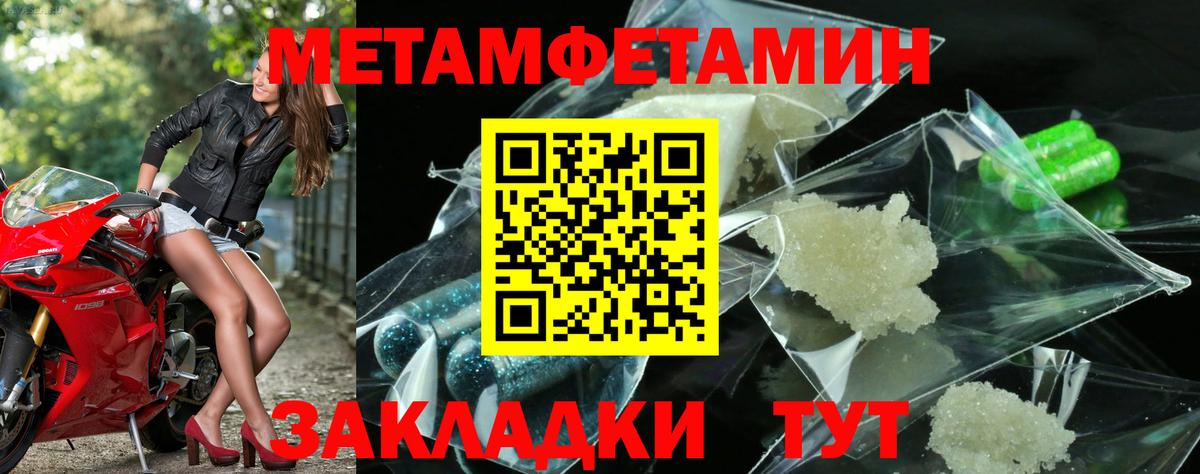 МЕТАМФЕТАМИН кристалл Мегион